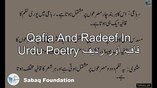 Qafia And Radeef In Urdu Poetry قافیہ اور ردیف