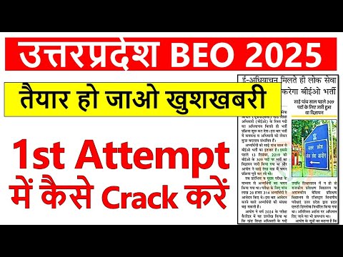 2025 Official Notification BEO | बहुत जल्दी आने वाला है अभी से तैयारी शुरू कर दो , Syllabus