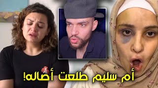 أعتراف جبس مصر و أم سليم .. الحقيقة كامله!!