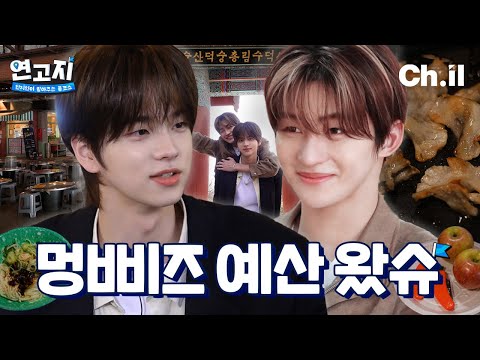 TWS (투어스) 신유&지훈은 못말려 예산 편: 어른 제국의 역습 | 연고지 시즌2 5화🗺️