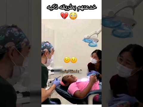 خدعتهم بطريقه ذكيه 😂💔 #funny #youtubeshorts #shorts