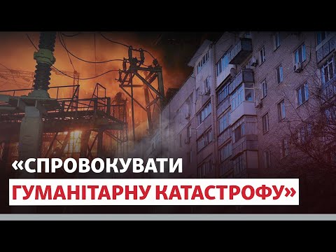 ❗️😡 «100 тисяч людей без опалення». Мета російського УДАРУ по МИКОЛАЇВСЬКІЙ ТЕЦ | Новини Приазов'я