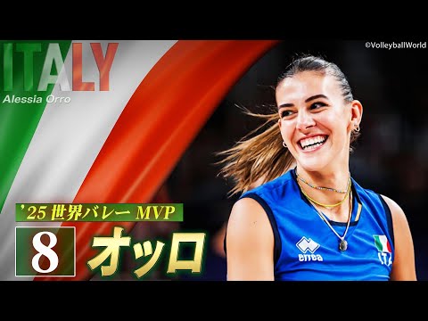 【世界最強イタリアを率いる司令塔】