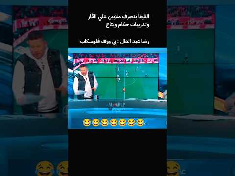 الهجاص 😂 #الاهلي #اهلاوي #تريزيجيه #الزمالك #زيزو #اكسبلور #الاتحاد #دويتو #football #سيد_عبدالحفيظ