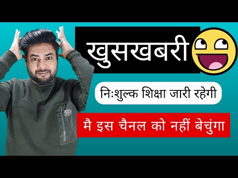 मै यह चैनल नही बेच रहा! क्योंकि ?