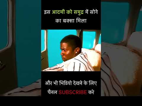 इस आदमी को समुद्र में सोने का बक्सा मिला  | Movie explained in Hindi #shorts