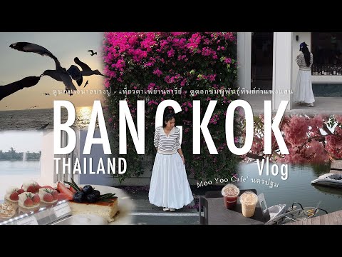 Thailandvlog🇹🇭คาเฟย่านอารีย์,mooyooนครปฐม,ดูพระอาทิตย์ตกบางป My name is Sabai Thailandvlog🇹🇭คาเฟย่านอารีย์,mooyooนครปฐม,ดูพระอาทิตย์ตกบางป