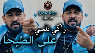 Kader Tirigo Ft Zohir Kobi [ Raki Tal3bi 3la Tayha - راكي تلعبي على طيحة ]| Live Studio 2025