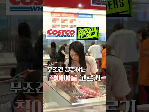 코스트코 척아이롤 실패없이 고르는 법