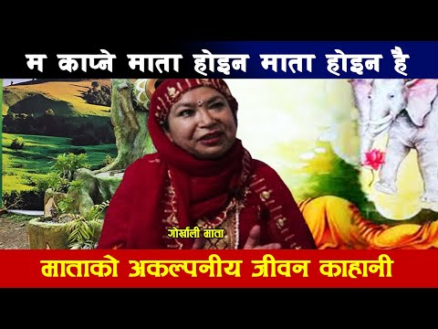 कसरी भइन गोर्खाली माता ? माताले सुनाइन दर्दनाक काहानी केके भयो त अहिले सम्म आइपुग्दा ?