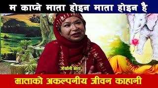 कसरी भइन गोर्खाली माता ? माताले सुनाइन दर्दनाक काहानी केके भयो त अहिले सम्म आइपुग्दा ?