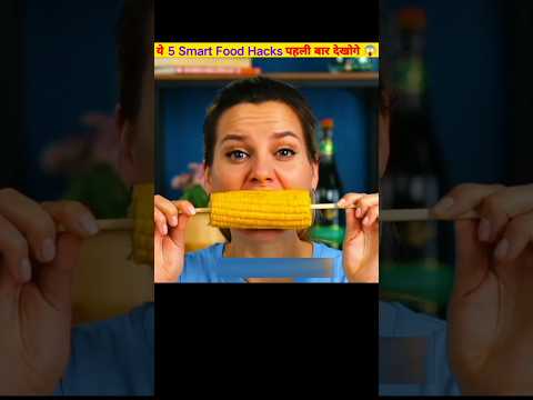 ये 5 Smart Food Hacks पहली बार देखोगे 😱@MRINDIANHACKER @CrazyXYZ #viral #india #hindi #netfactss