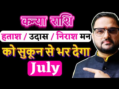 Kanya Rashi July 2025 | कन्या राशि जुलाई 2025 राशिफल | Virgo July 2025 | by Acharya Mukti