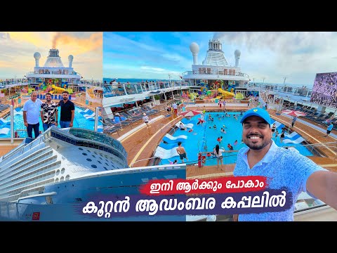 പടുകൂറ്റൻ കപ്പൽ | 16 നിലകൾ | Unlimited Food | Spectrum of the Seas | Royal Caribbean Singapore EP 02