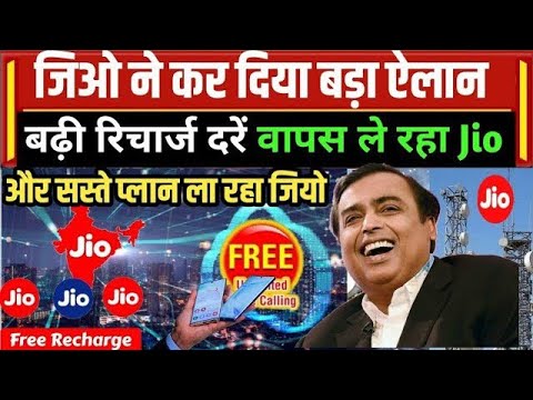 Jio ने अचानक किए सस्ते प्लान 5G data Free | jio का नया ऑफर आज के लिए | jio recharge plan 5g