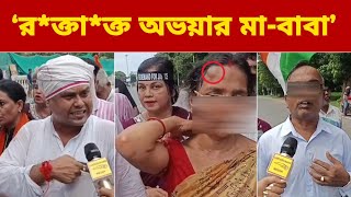 'র*ক্তা*ক্ত অভয়ার মা-বাবা' কেঁদে ফেললেন, পুলিশের বিরুদ্ধে ক্ষোভ উগরে দিলেন, ফুঁসে উঠলেন কৌস্তভরা