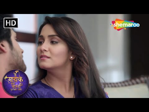 माँ बनी रोमांस के बिच रूकावट | Main Maayke Chali Jaaungi Tum Dekhte Rahiyo | Shemaroo TV #drama