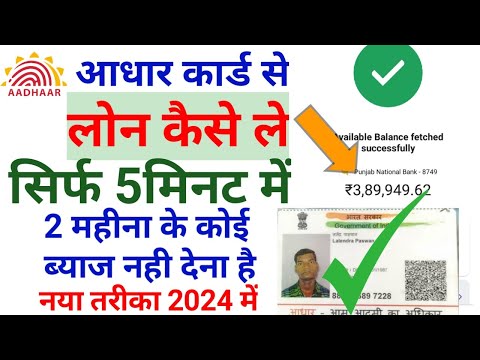 Aadhar card se loan apply online | आधार कार्ड से लोन कैसे ले सकते है