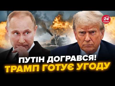 🔥Щойно! Трамп поставив УМОВУ Путіну: це ЗМІНИТЬ війну. НЕГАЙНА ЗУСТРІЧ по Україні: США хочуть УГОДУ