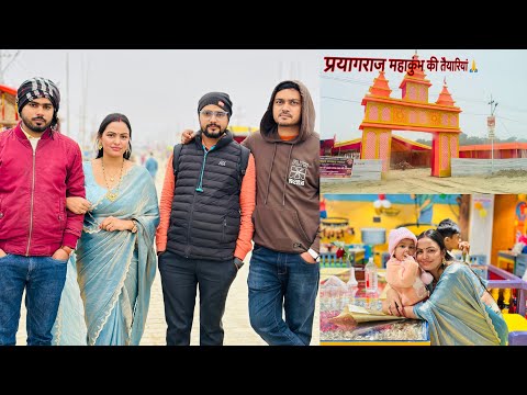 प्रयागराज महाकुंभ की तैयारियाँ/इतने  जोरो शोरों से चल रही महाकुंभ 2025 Special Vlog / @PriyaDeep