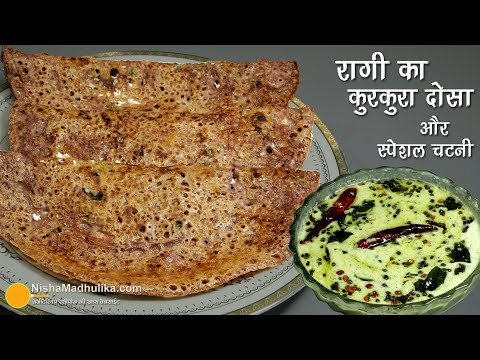 कुरकुरा रागी डोसा-आपके परिवार के लिये हेल्दी ग्लूटन फ्री नाश्ता, Quick Ragi Dosa Recipe #milletsdosa