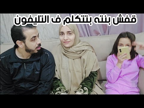 كارمن عملت مقلب الغيرة ف ابوها قفشها بتتكلم ف التليفون اقسم بالله هتخافوا منه من ال عملة فينا