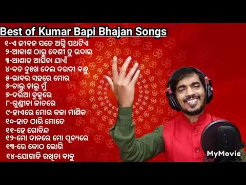 Kumar Bapi Bhajan Hits ｜ Audio Juke Box ｜ Kumar Bapi | TS music odia