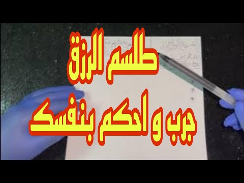 الشيخ الوزاني يعطيك سر عجيب لجلب الرزق