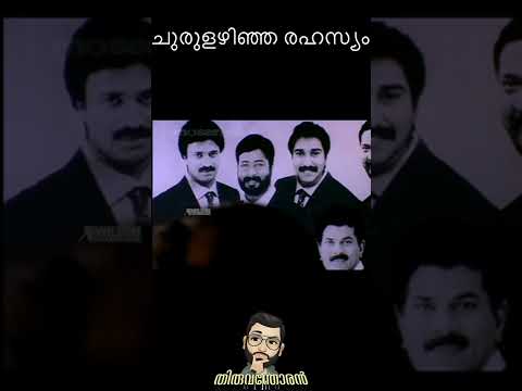 ചുരുളഴിഞ്ഞ രഹസ്യങ്ങൾ |Rock and Roll