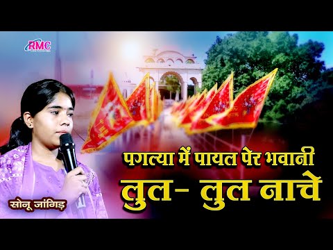 सोनू जांगिड़ l इतनी छोटी उम्र में इतनी प्यारी गायकी l जलदेवी माता का शानदार भजन l कहार खेड़ा सांसेरा