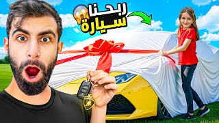 اخيرا ربحت سيارة احلامي!! 😭😭