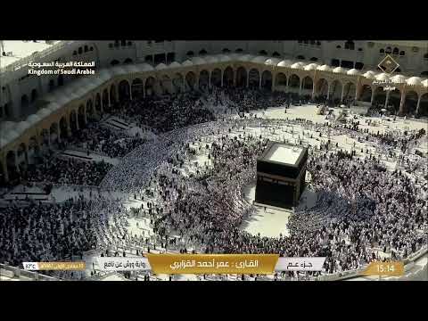 ๐ด Makkah Live | ู
ูุฉ ู
ุจุงุดุฑ | ุงูุญุฑู
ุงูู
ูู ู
ุจุงุดุฑ | ููุงุฉ ุงููุฑุงู ุงููุฑูู
ุงูุณุนูุฏูุฉ ู
ุจุงุดุฑ | ู
ูู ุงูู
ูุฑู
ู ู
ุจุง