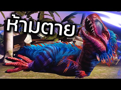 Jurassic World: The Game EP589 แพ็คโหดห้ามตาย!!?