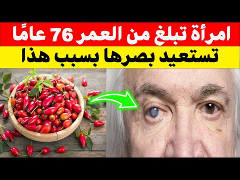 هذه الفاكهة السحرية ستجعل عينيك أكثر إشراقًا وتزيل إعتام العدسة للأبد! جربها الآن! 🔥