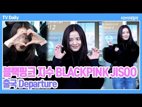 [4K] 블랙핑크 지수(BLACKPINK JISOO), '이건 무슨 포즈야?' 깜찍한 포즈 보여주고 떠난 지츄🐰(2025.01.24 출국 Departure)