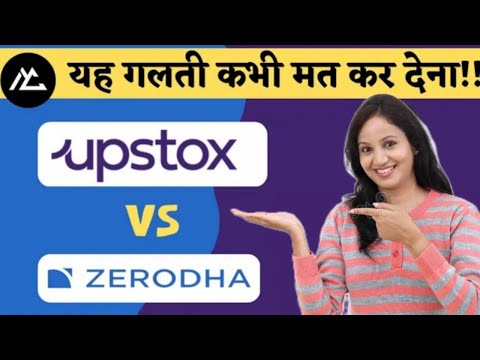 🔴Upstox Vs Zerodha | HIDDEN charges & Brokerage | Zerodha Vs Upstox | Demat a/c कहाँ खुलवाएं