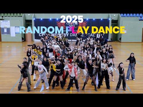 2025 랜덤플레이댄스 RANDOM PLAY DANCE