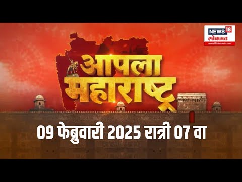 Apla Maharashtra  | Manoj Jarange | Walmik Karad | Beed Case | Delhi Vidhansabha Election