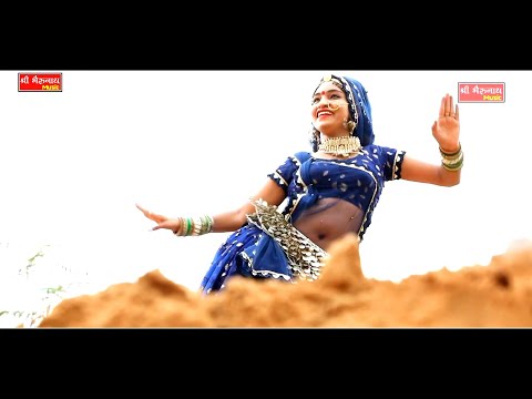 Heera Lal Gujar Teja Ji Song !! हाथ जोड़ मन्दिर मैं ऊबी !! Seelpa Bidawat Viral Teja Song HD Video