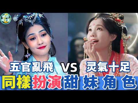 李一桐vs白鹿，長得像的一張臉，同樣演活潑角色，一個靈氣十足，一個...兩個人差得不止是顏值！表情靈動的時候五官可以不亂飛！李一桐 白鹿 書卷一夢 劉宇寧