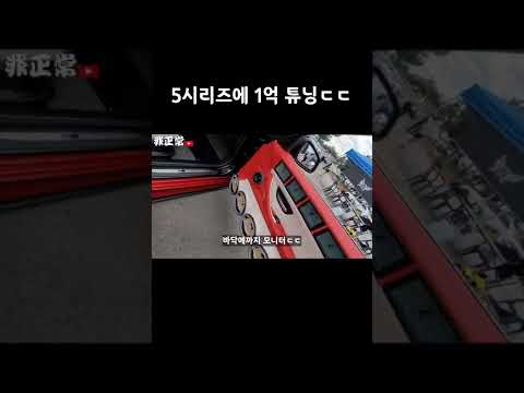 BMW 520D에 1억을 바르면 생기는 일..