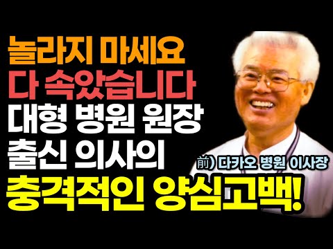 "정말 깜짝 놀라실 겁니다" 대형 병원 원장 출신 노인요양원 의사의 충격적인 양심고백! (前 일본 다카오 병원 원장) / 노후준비 노후대비 / 건강 베스트셀러 책읽어주는여자