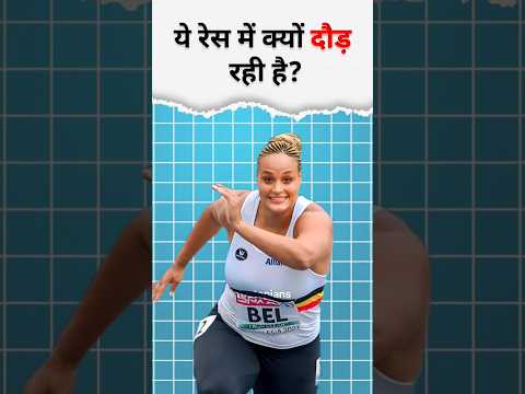 ये रेस में क्यों दौड़ रही है? By YouTopians