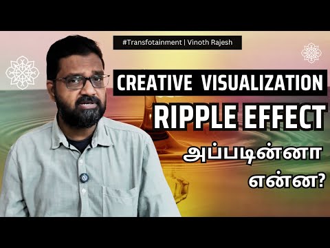 Law of Attraction Tamil | Creative Visualization செய்யும் போது Ripple Effect நல்ல Results குடுக்கும்