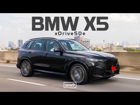 [SPIN9] รีวิว BMW X5 xDrive50e — SUV ครอบครัวสายหรู ปลั๊กอินไฮบริดตัวท็อป ออปชั่นล้น