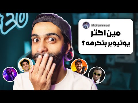 جاوبت على اسئلة المتابعين المحرجة 👀 ( شكرا 2 مليون مشترك ❤️ )