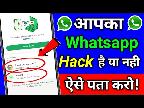 Whatsapp Hack Hai Ya Nahi Kaise Pata Kare ? New Update | Whatsapp हैक है या नही कैसे पता करें ?