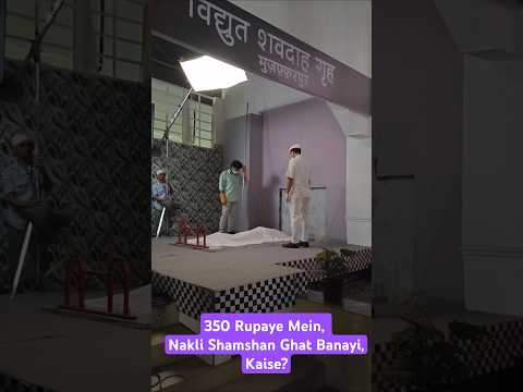 Tose Naina Milaike - 350 Rupees Mein Banayi, Electric Shamshan Ghat #directorabhaychhabra #hansini