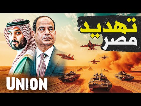 تهــ.ــيد مصر بعد سوريا وصـ.ـاروخ اليوم اليمني هز الكيان والسعودية بتلعب صح