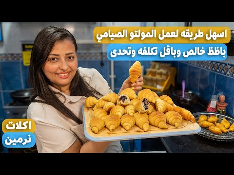 اسهل طريقه تعملو بيها المولتو الصيامي بالشوكولاته وباظظ خالص بعجينة في منتهي الطراوه والجمال🤌🏻